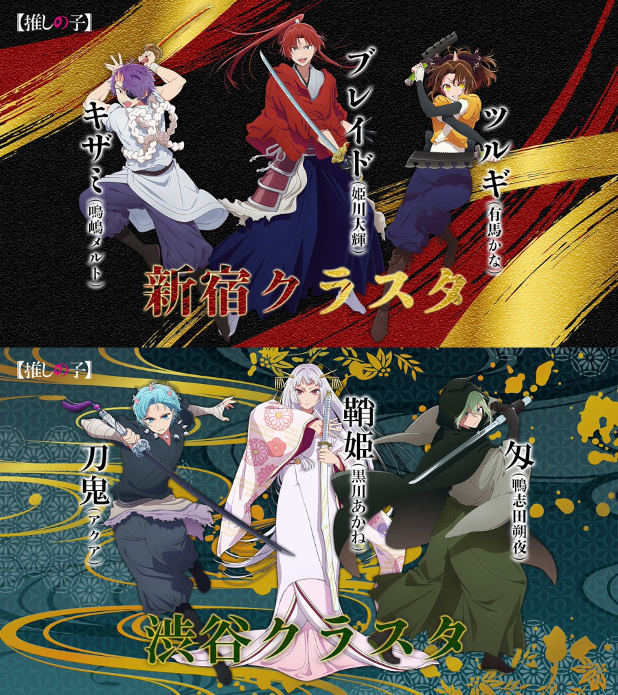 Oshi no Ko 2nd season Tokyo Blade Oshi no Ko 2nd season Tokyo Blade